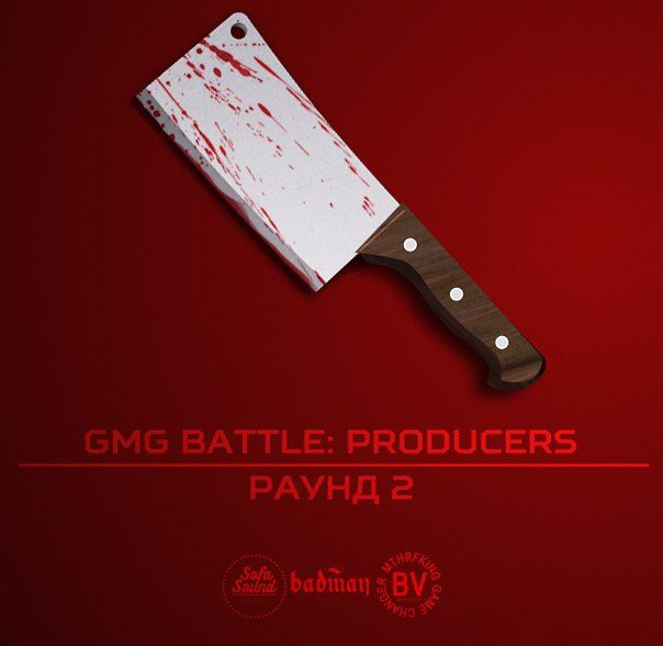 GMG Battle. Producers II