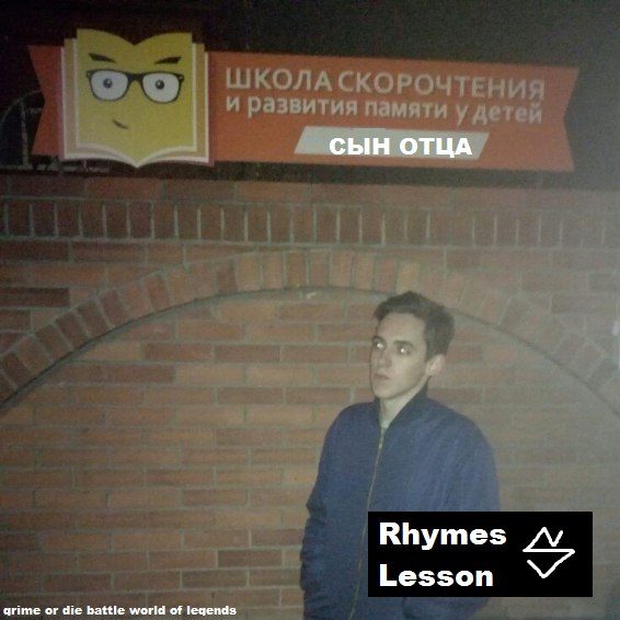 Phymes lesson