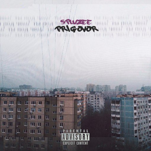 Приговор (prod. by Westy x Lewi B)