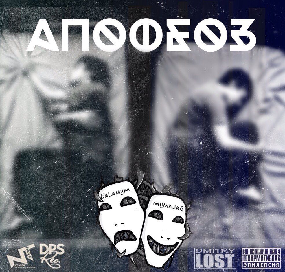 Апофеоз [Dps rec.]