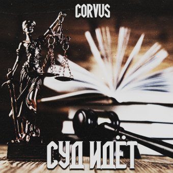 Суд идёт (vs Hever) [Grime Wawe:Spin-off] (Раунд II)