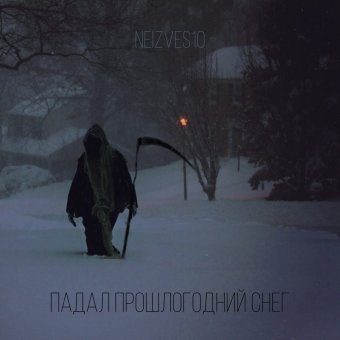Падал прошлогодний снег [ТАВЕPHA БАТТЛ 2_5 РАУНД]