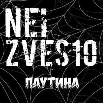 Паутина (sound by Sunrise)
