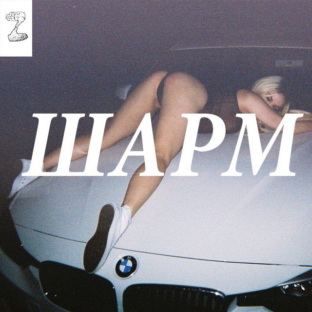 Шарм (Last Japan instr.)