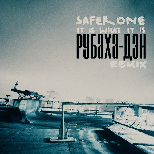 Как есть (SaferOne Remix)