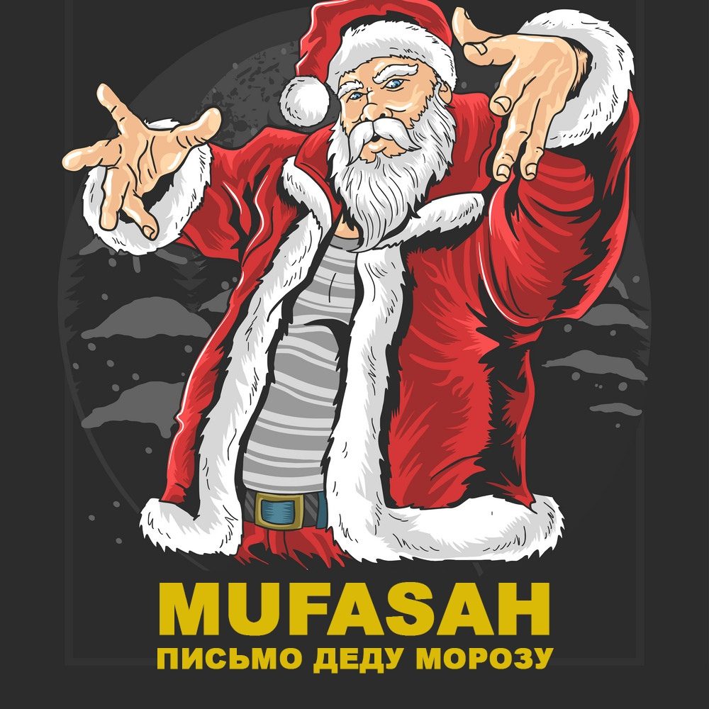 Письмо Деду Морозу (LVHH Battle) (1 Раунд)