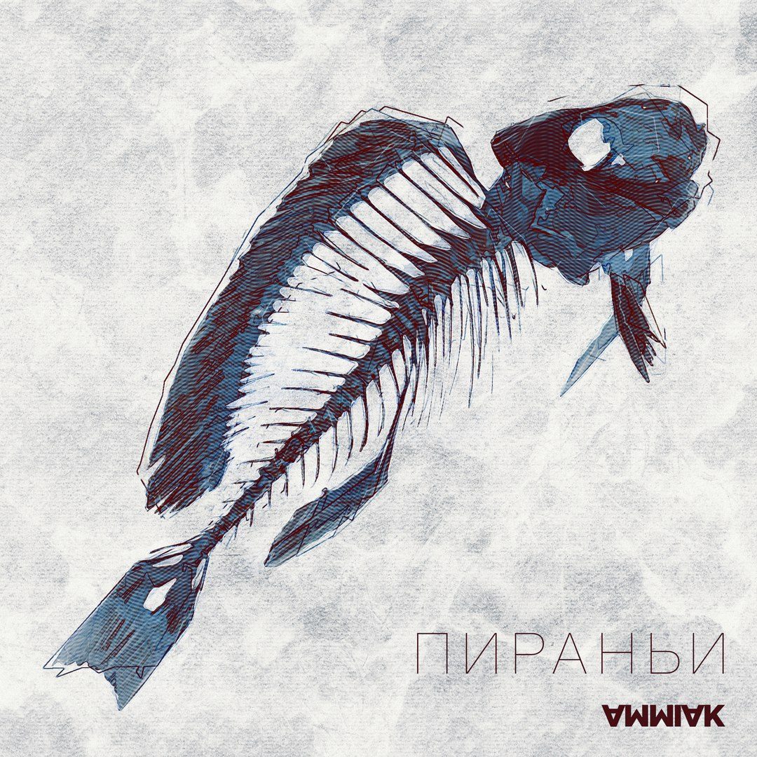 Пираньи (TPS Mix)