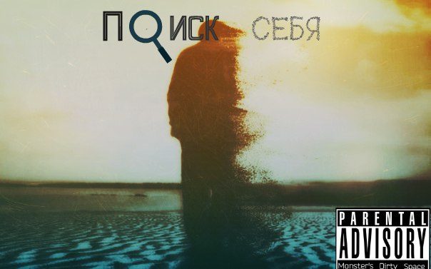 Поиск Себя (2015)