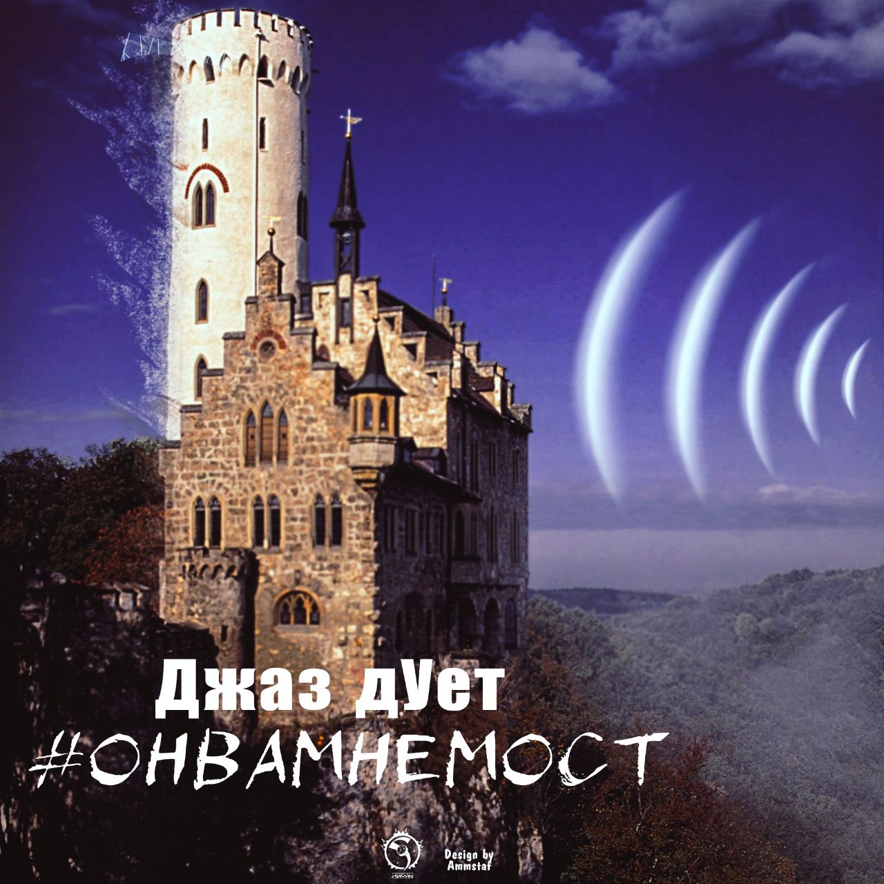 #ОНВАМНЕМОСТ
