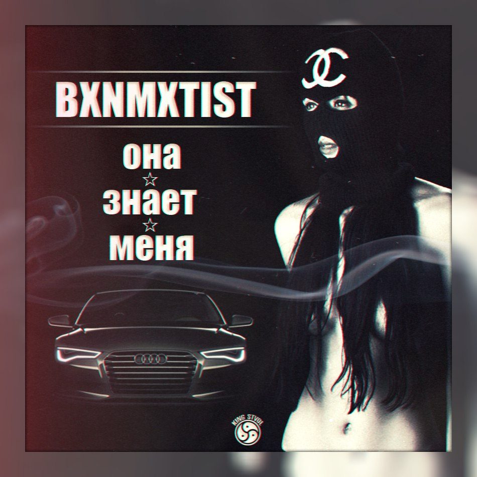 Она знает меня