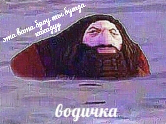 Водичка 2.0
