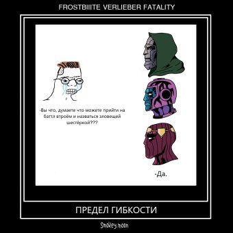Предел Гибкости (2-ый раунд DreamTeam)