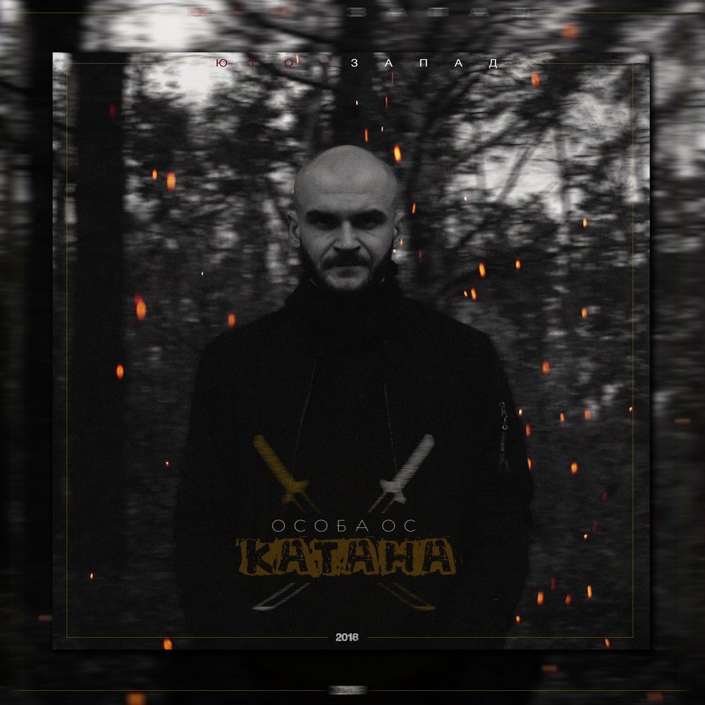 Катана