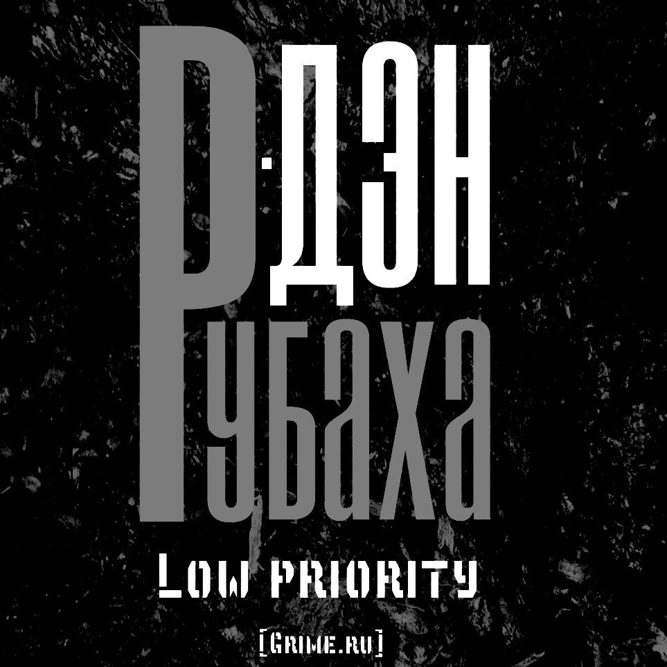 Low priority