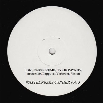 #SIXTEENBARS CYPHER vol. 3