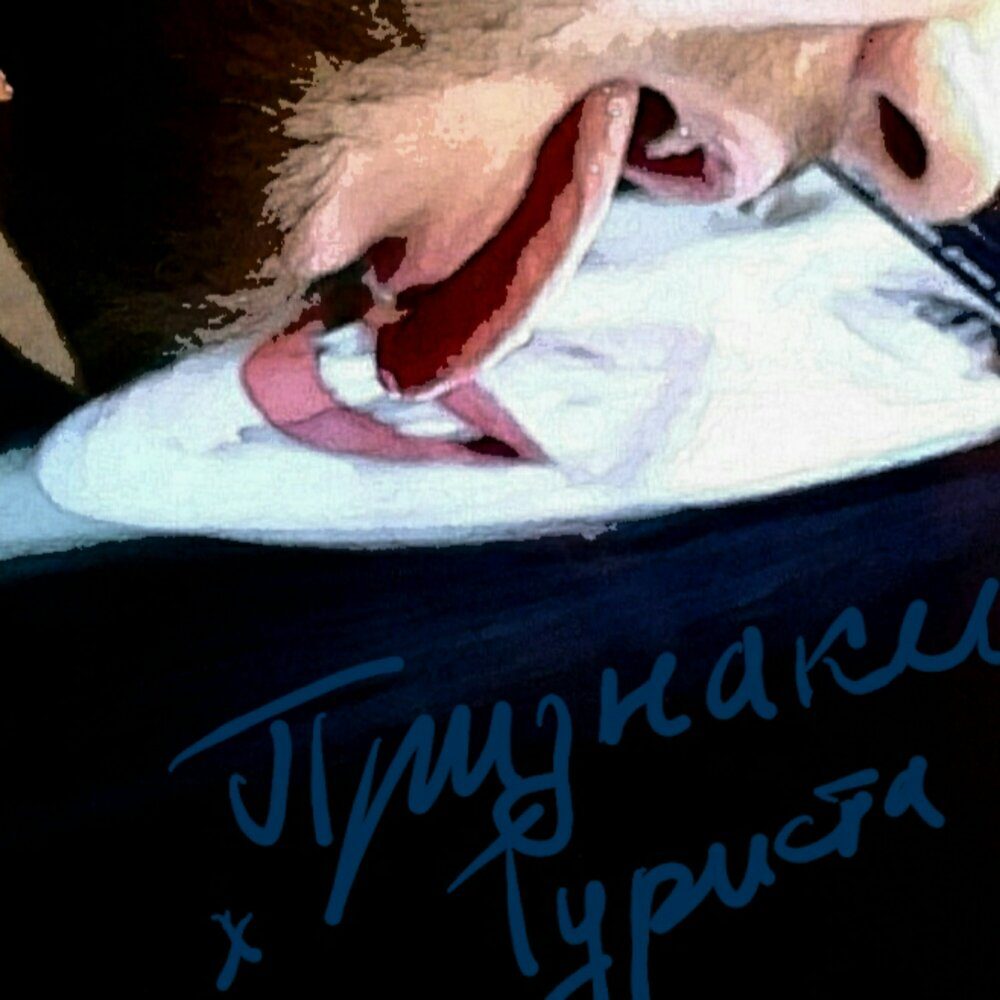 Признаки туриста