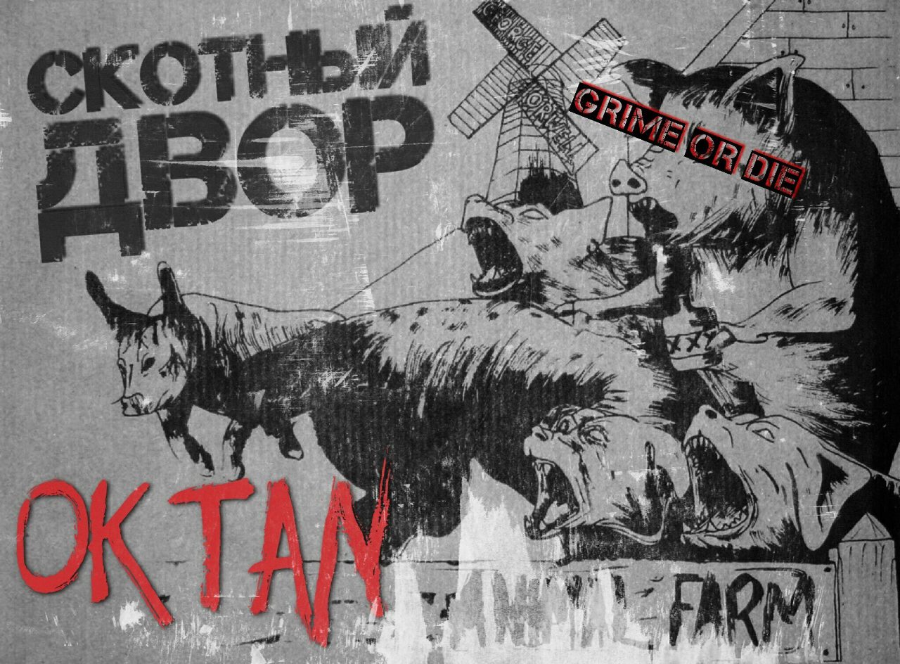 Скотный двор