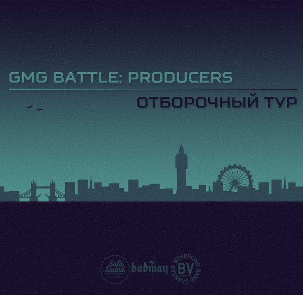 GMG Battle. Producers II