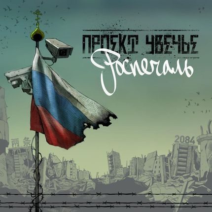 Мы Вернулись Домой