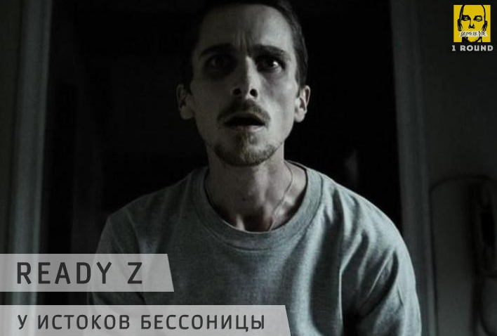 Бессоница (У истоков)