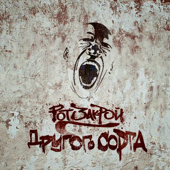 Другого Сорта