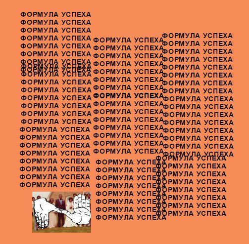Формула Успеха (Moony instr.)