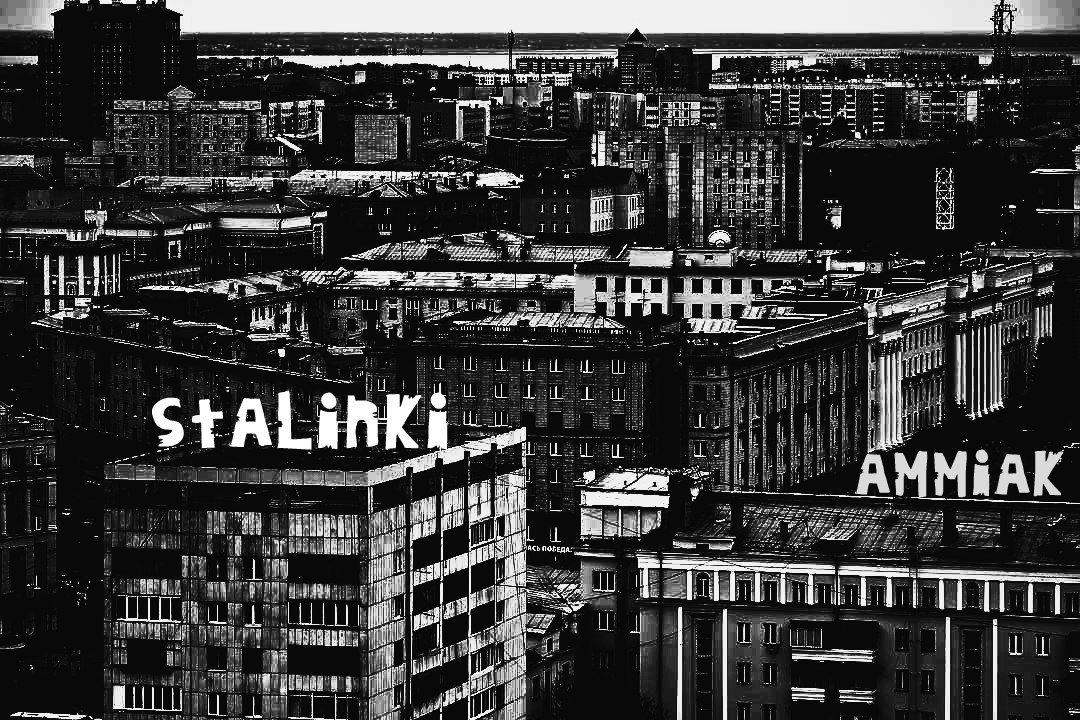 Сталинки