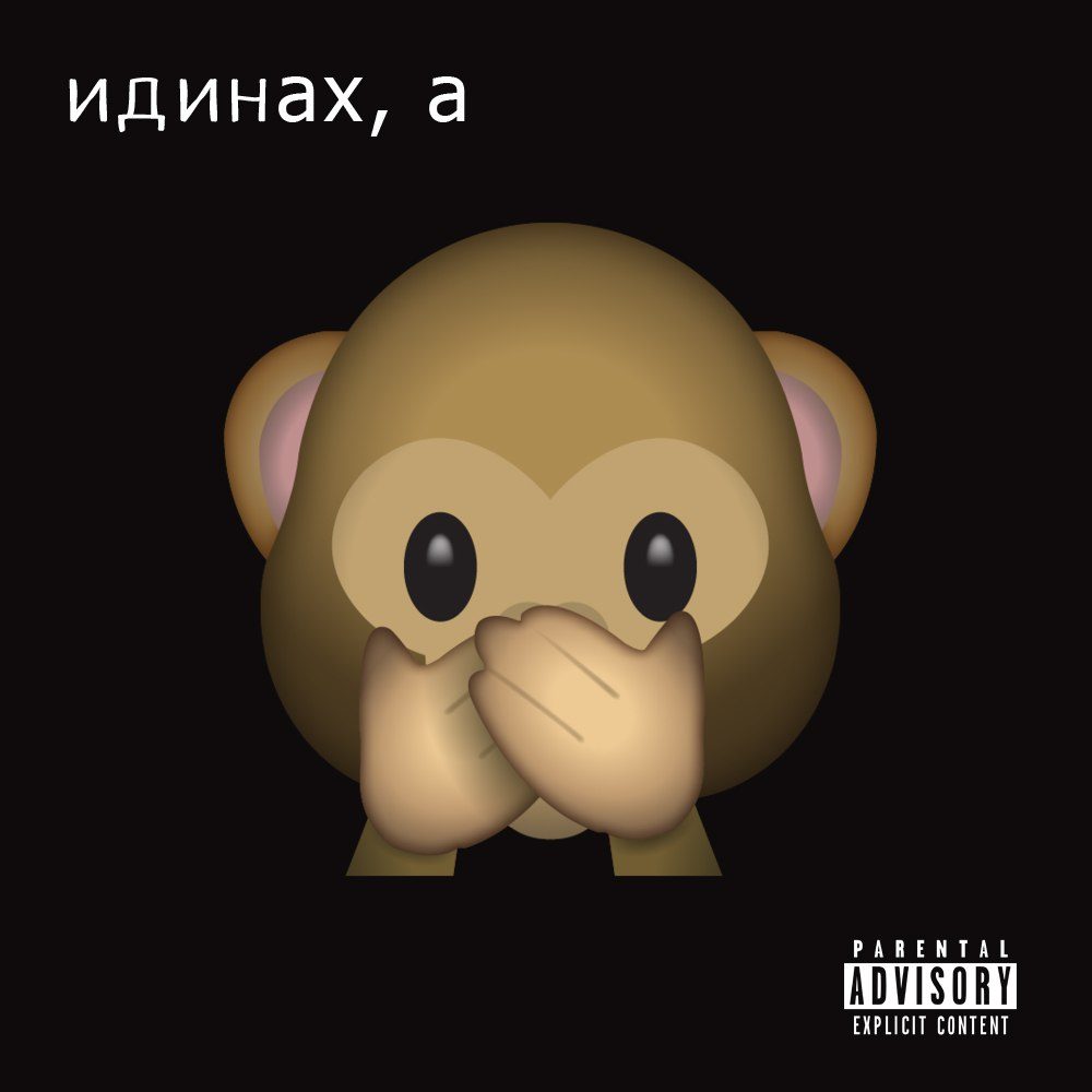 Скользкий путь