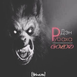 GOLOD