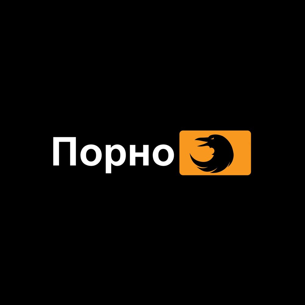 Порно