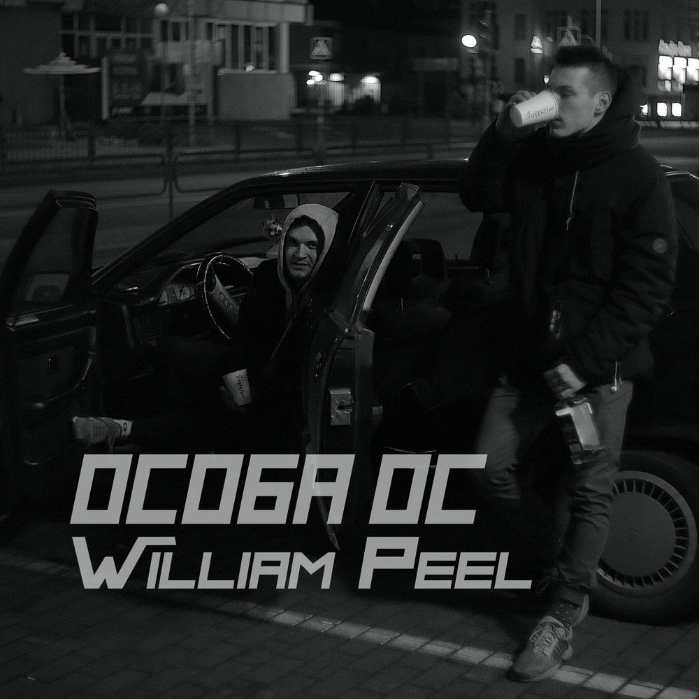 William Peel