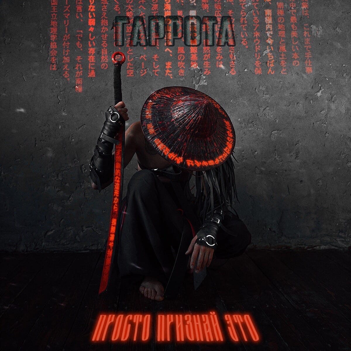 Просто Признай Это (Prod. By Huffy) [2-ой раунд УХХБ 5]