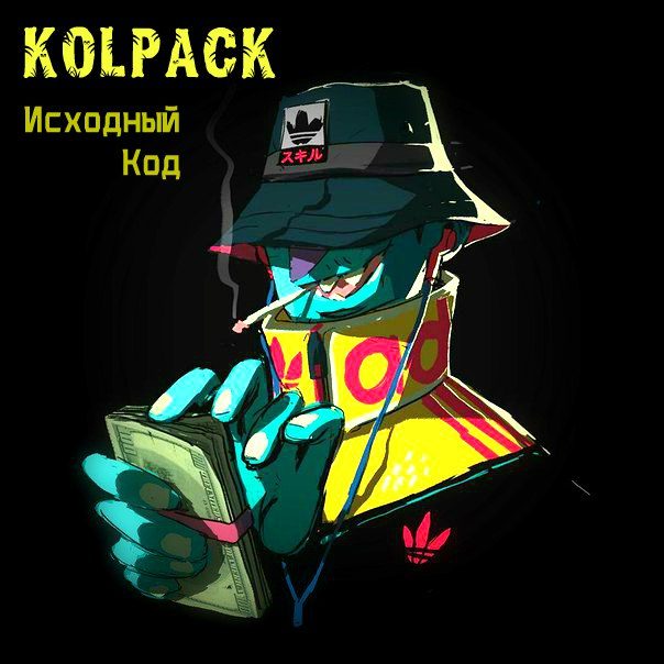 Исходный код