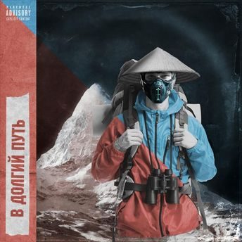 В долгий путь (1 раунд 17ib)