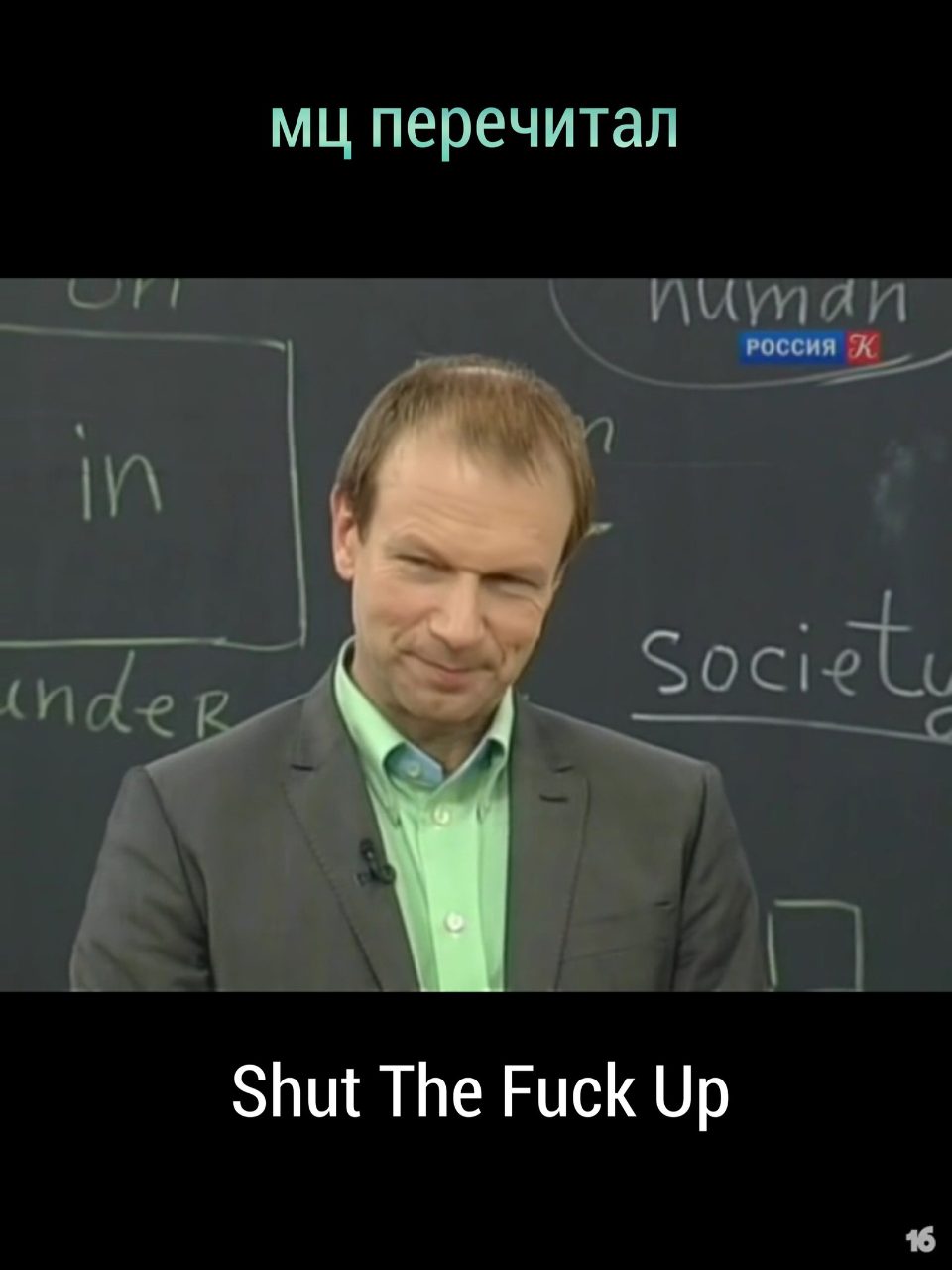 Shut The Fuck Up