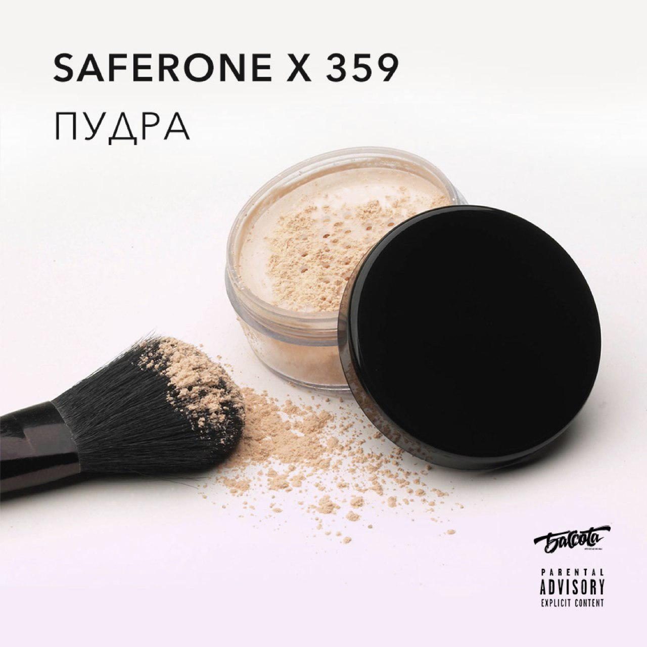 Пудра (prod. BASSOTA)