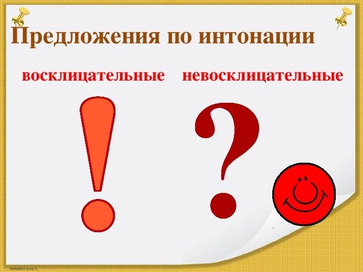 интонации / we neded talk indat