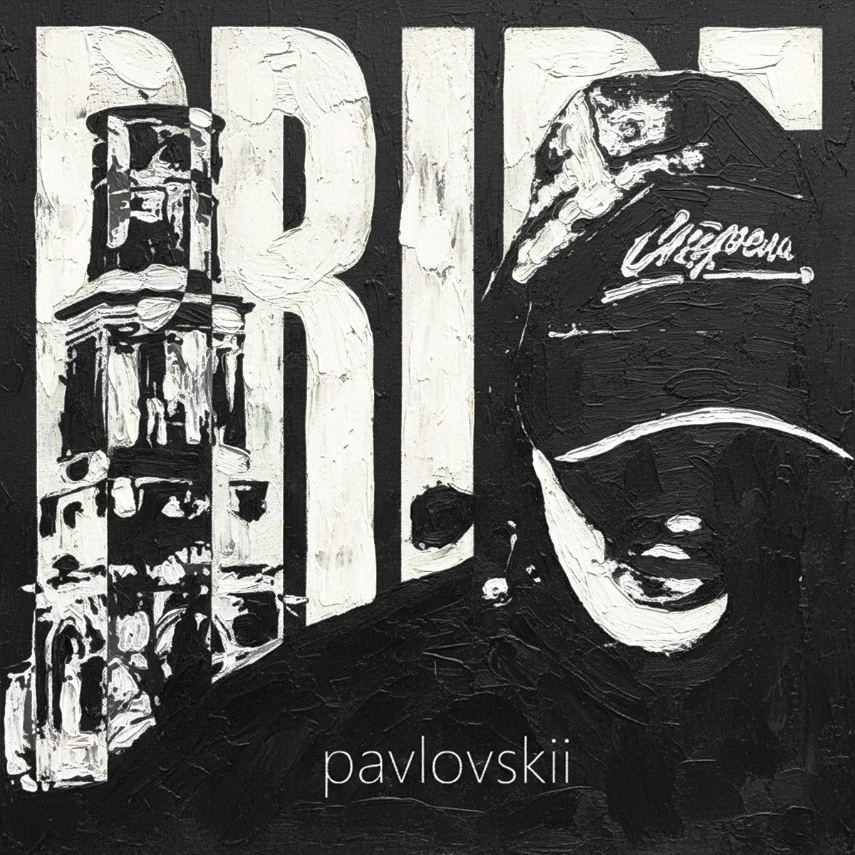 pavlovskii